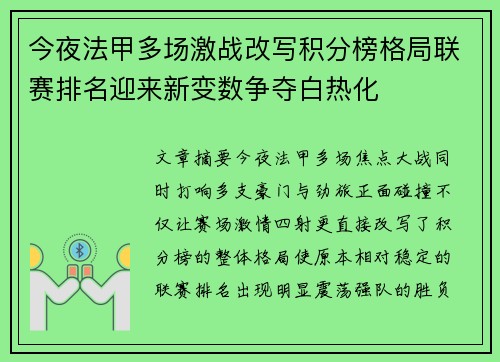 今夜法甲多场激战改写积分榜格局联赛排名迎来新变数争夺白热化