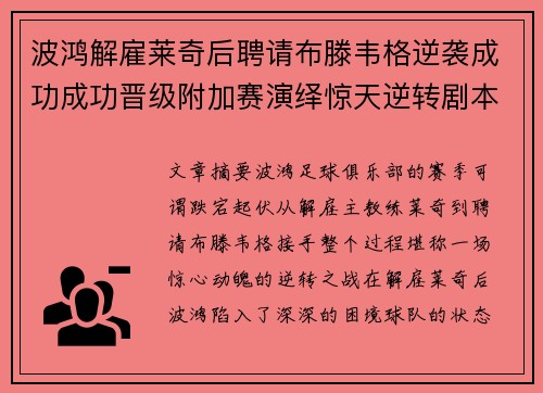 波鸿解雇莱奇后聘请布滕韦格逆袭成功成功晋级附加赛演绎惊天逆转剧本