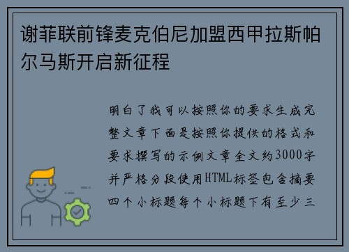 谢菲联前锋麦克伯尼加盟西甲拉斯帕尔马斯开启新征程