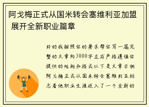 阿戈梅正式从国米转会塞维利亚加盟 展开全新职业篇章